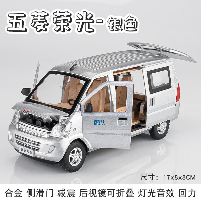 蓝尼五菱宏光mini新能源车模大号五菱荣光车模儿童面包车玩具小汽车模