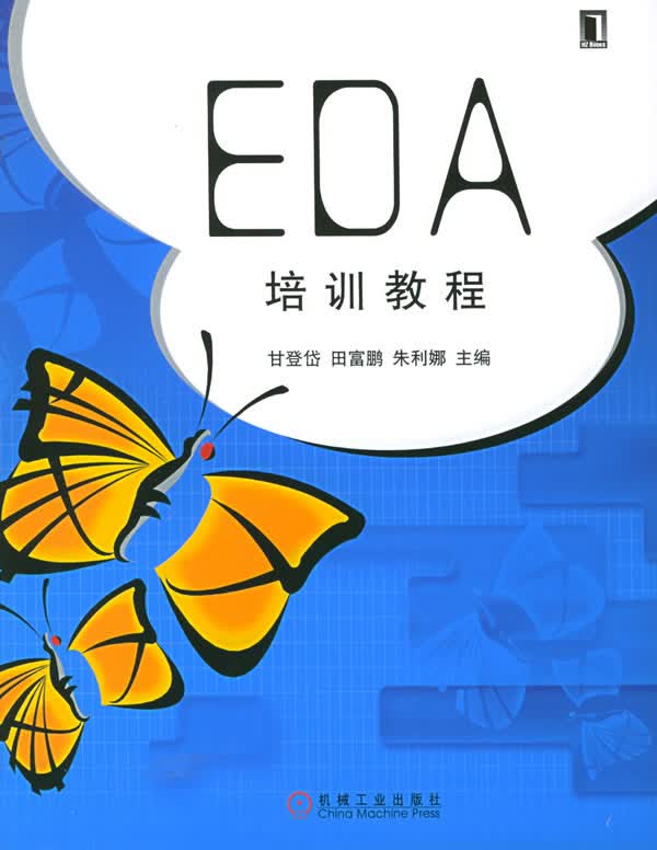 EDA培训教程【正版图书】
