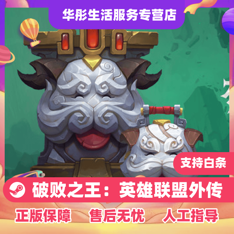 steam正版破败之王:英雄联盟外传ruined king: a league  dlc3 购物卡