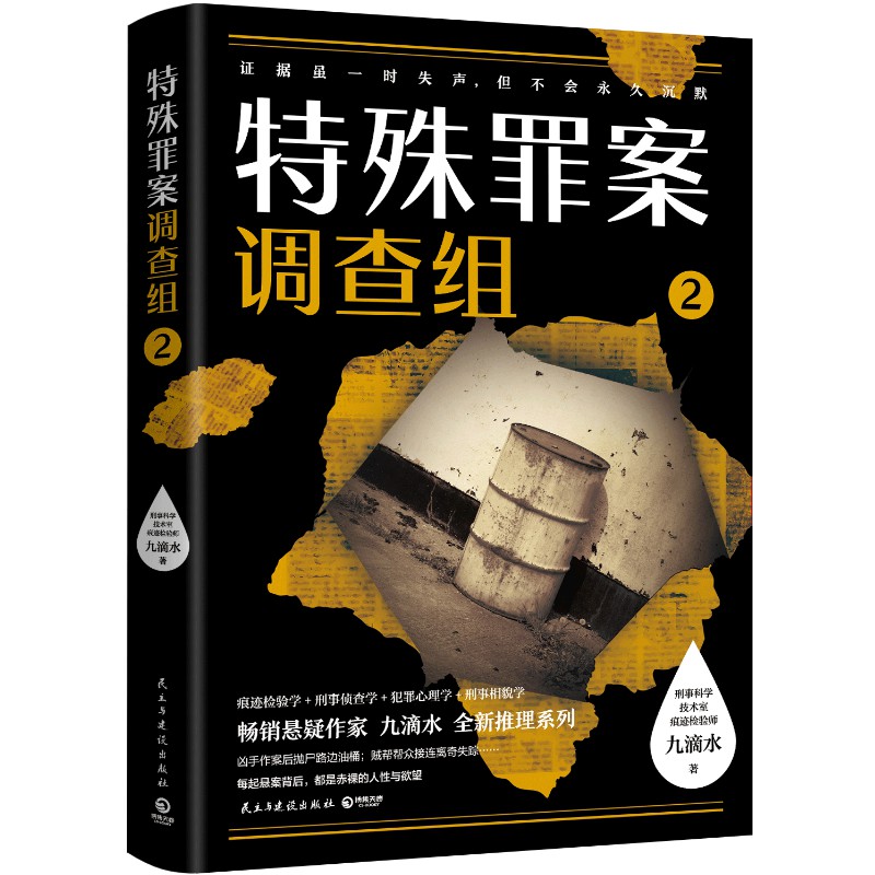 特殊罪案调查组 2