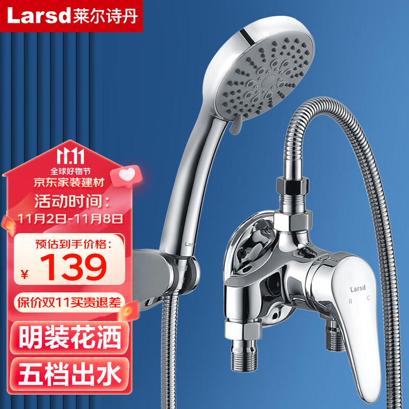 莱尔诗丹（Larsd）淋浴混水阀套装 明装淋浴龙头花洒套装铜主体冷热花洒开关LD58061属于什么档次？