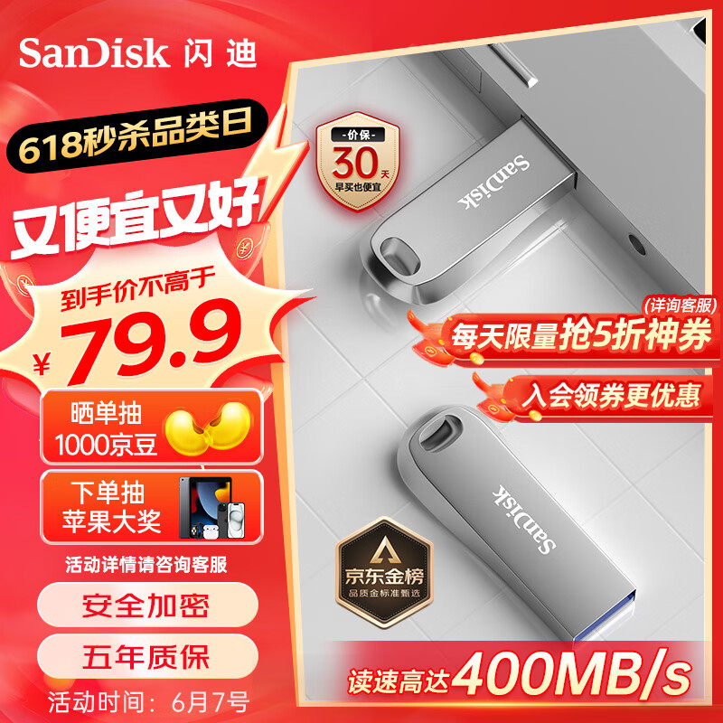 闪迪（SanDisk）128GB USB3.2 U盘 CZ74 读速高达400MB/s 金属高速u盘 安全加密 学习办公投标大容量优盘