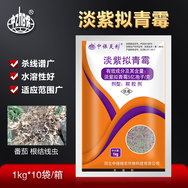5亿孢子克 淡紫拟青霉 微生物菌剂防治根结线虫番茄根结线虫杀菌剂