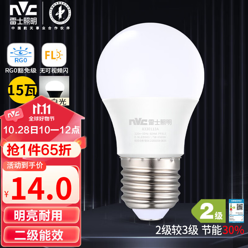 雷士（NVC）LED球泡灯泡e27大螺口家用商用大功率高亮节能15瓦白光 二级能效高性价比高么？