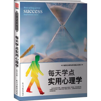 每天学点实用心理学【正版图书】