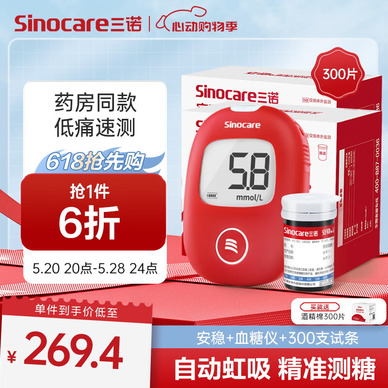 三诺（Sinocare）血糖仪家用安稳+医用级300支瓶装免调码血糖试纸测试仪(仪器+试条300+采血针300)