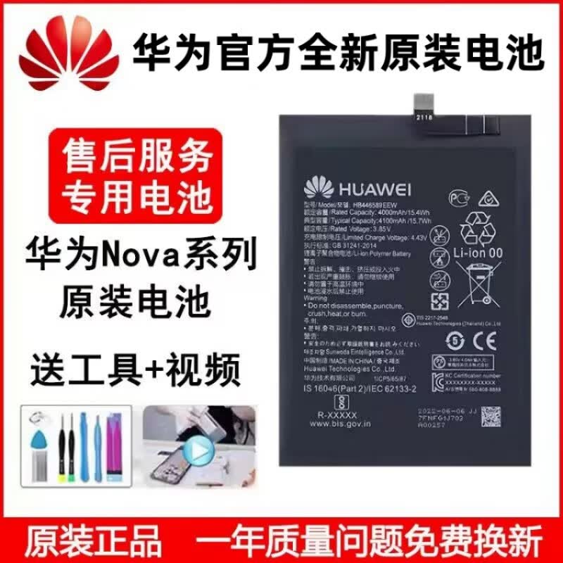 华为【品牌原装】适用华为nova7se/7pro原装电池nova8/6 5g/nova5pro