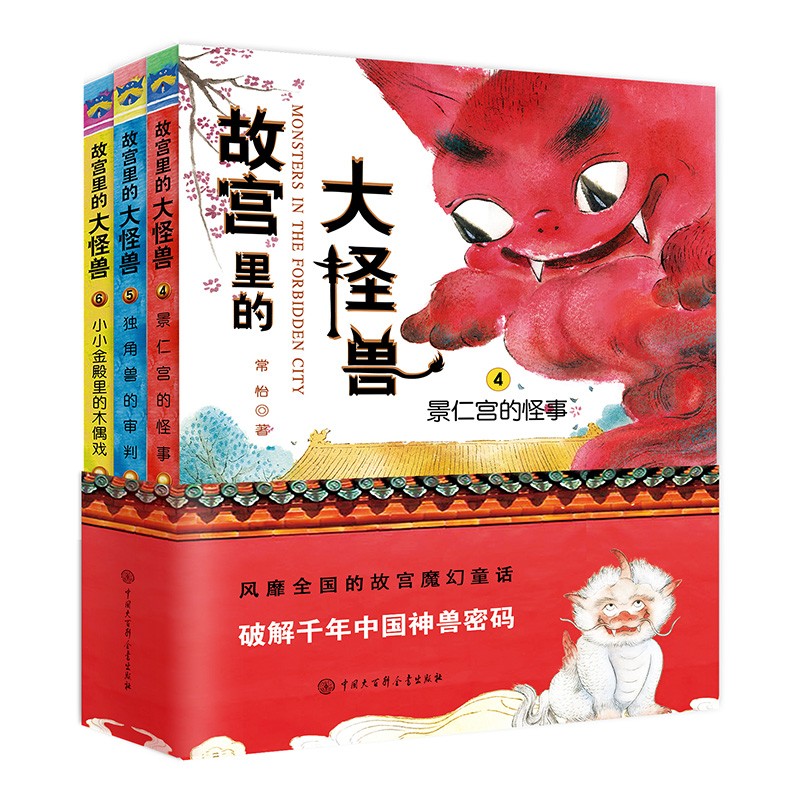 故宫里的大怪兽（第二辑）（全3册） 课外阅读 暑期阅读 课外书怎么样,好用不?