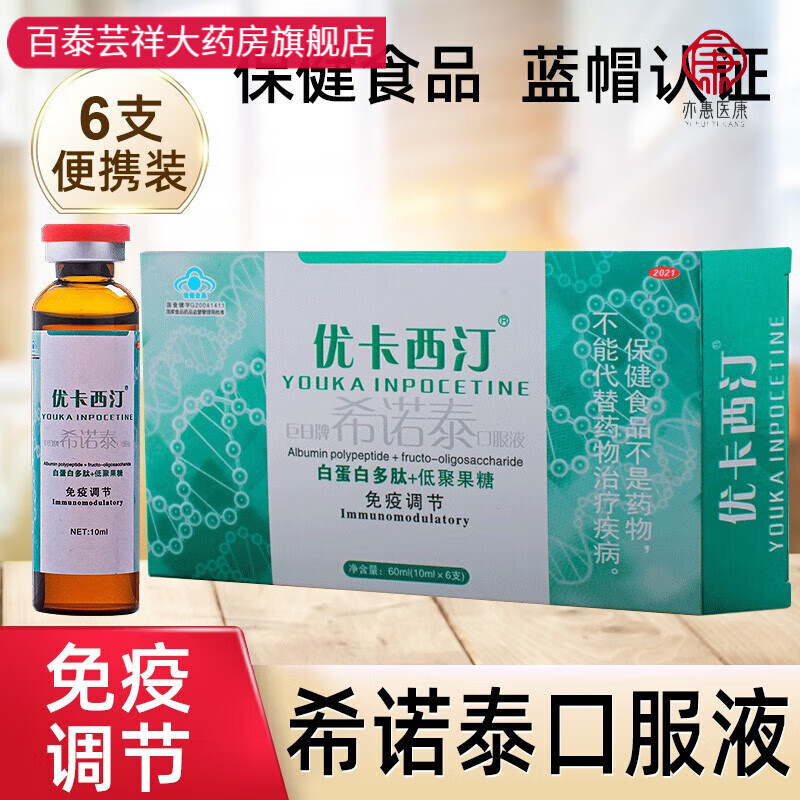 巨日牌优卡西汀希口服液白蛋白多肽低聚果糖 1盒装