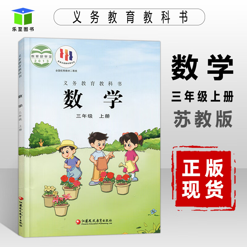 苏教sj版2024秋小学数学三年级上册数学书3年级上册数学教材三年级