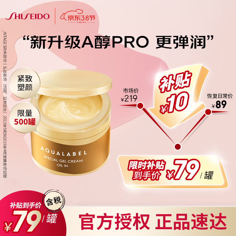 资生堂水之印五合一抗皱紧致面霜90g/盒升级版 乳液补水保湿啫喱金罐