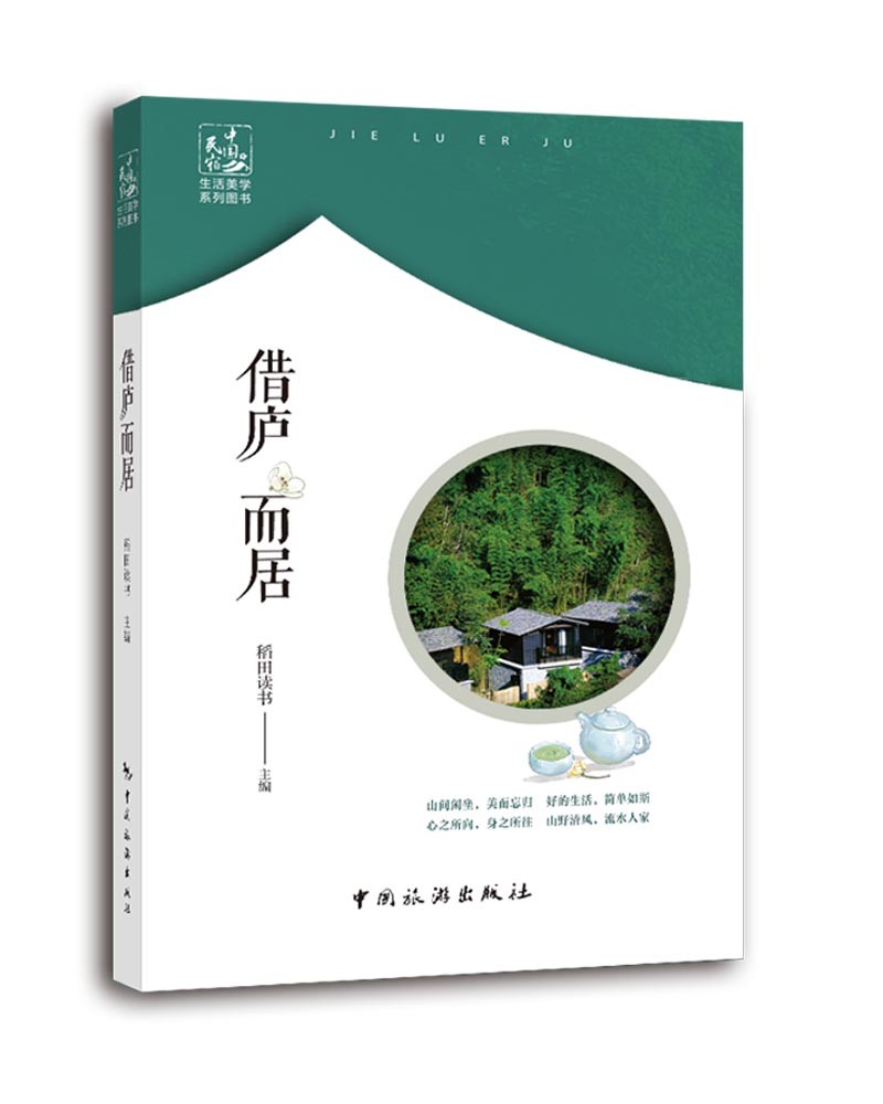 [正版图书]借庐而居