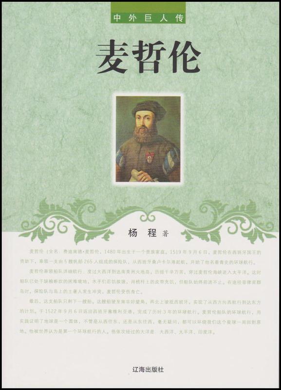 麦哲伦