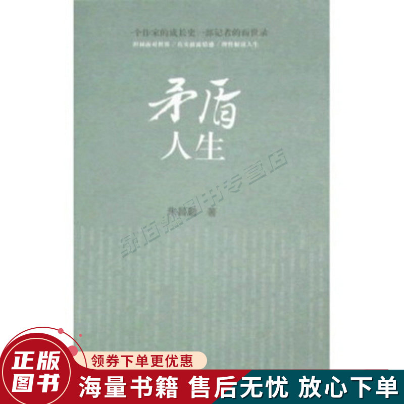 矛盾人生
