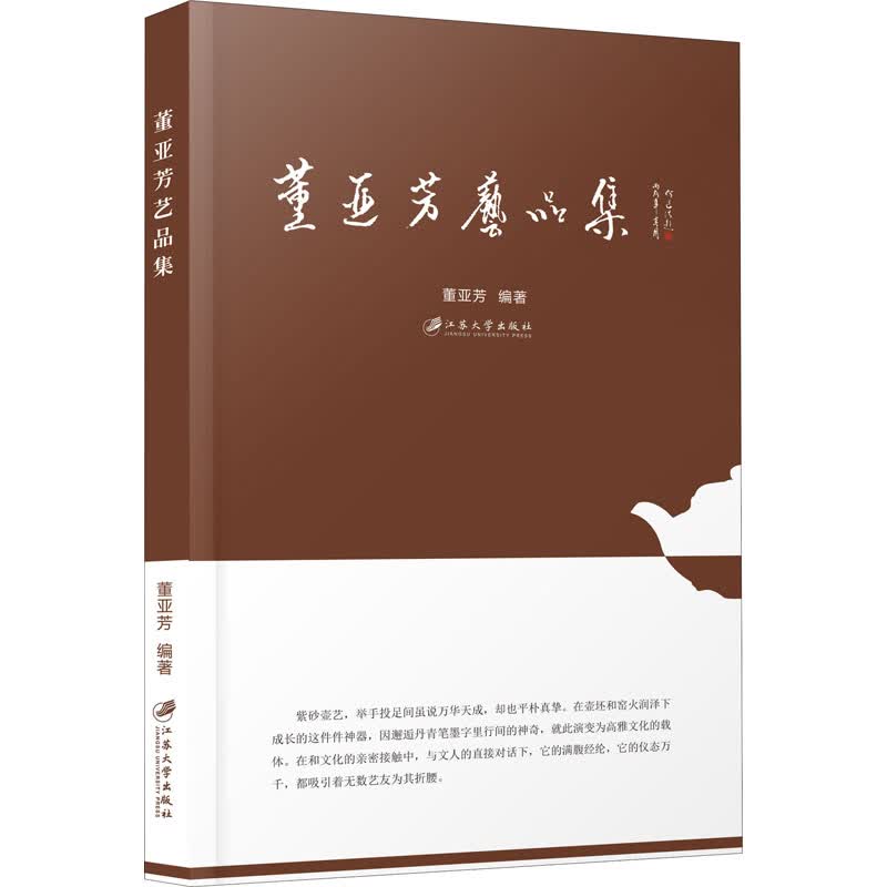 董亚芳艺品集