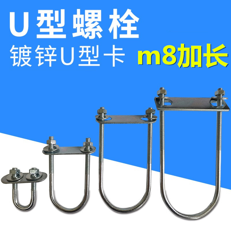 xmsjm8加长镀锌u型螺丝u型卡扣u形螺栓u型抱箍u型管夹管螺栓 8*内宽25