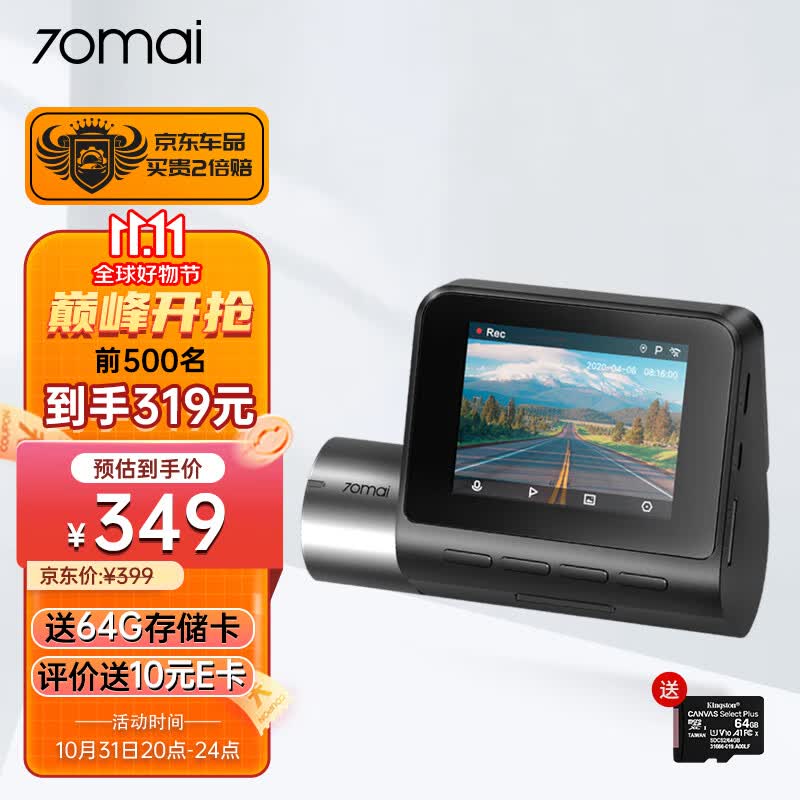 70迈智能行车记录仪A500S 1944P超高清夜视 停车监控 支持前后双录怎么看?