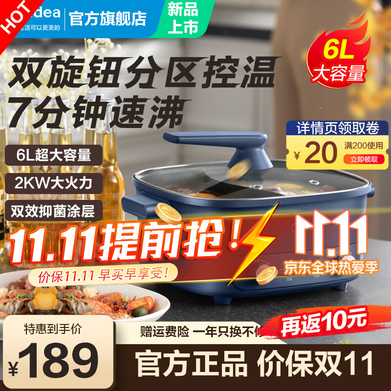 美的（Midea）电火锅 鸳鸯锅 电煮锅 家用6L大容量7分钟双控速沸多功能2000w大功率一体式火锅专用锅 【双旋钮分区控温】HGC303012属于什么档次？