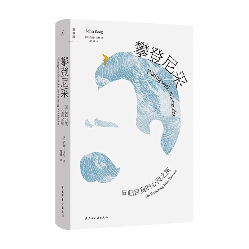攀登尼采 回归自我的心灵之旅 约翰·卡格 著 哲学