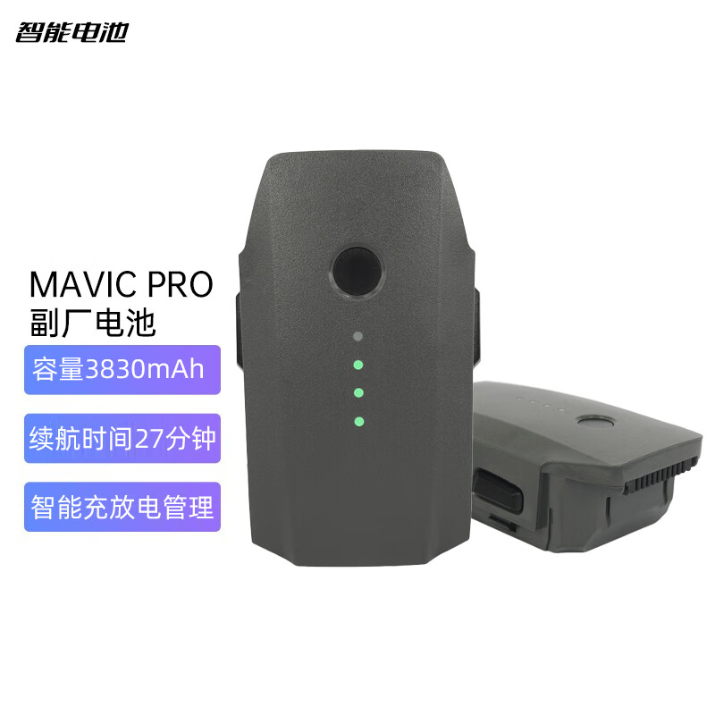 通用智能飞行电池全新3830mah高容无人机配件 御pro电池(3830mah)副厂