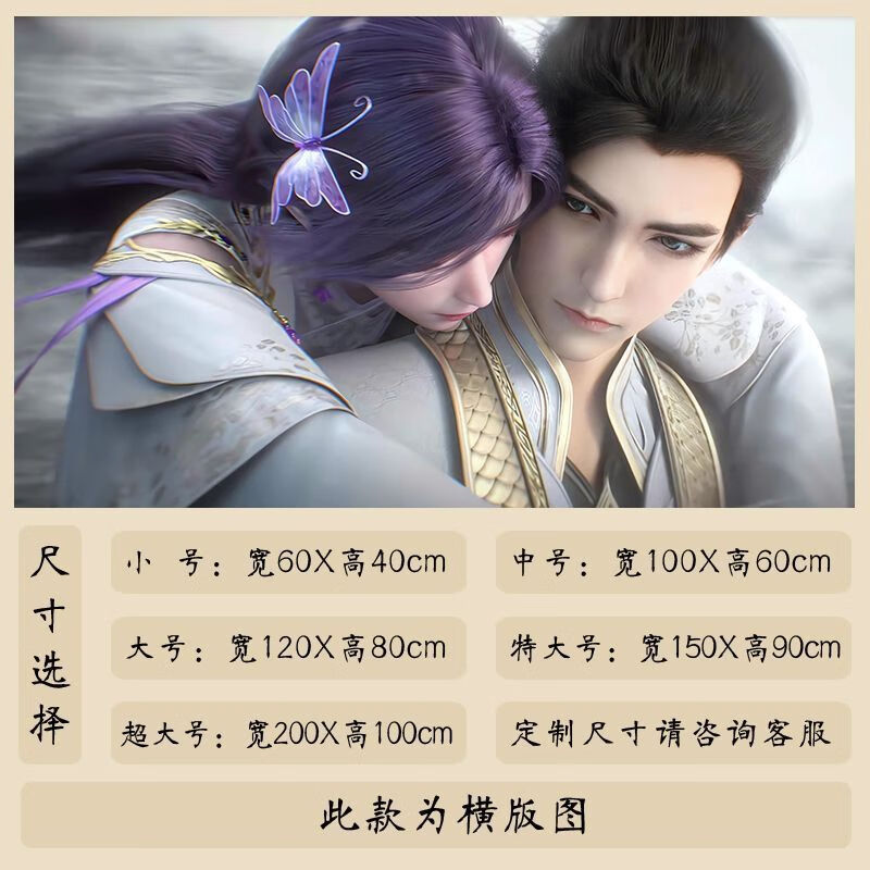 搭啵兔完美世界周边海报石昊云曦墙贴动漫壁画二次元背胶壁纸来图定制