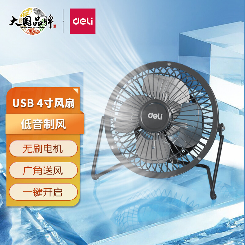 得力(deli)USB全金属迷你桌面风扇/小风扇/电风扇/学生宿舍风扇 黑色3680怎么看?