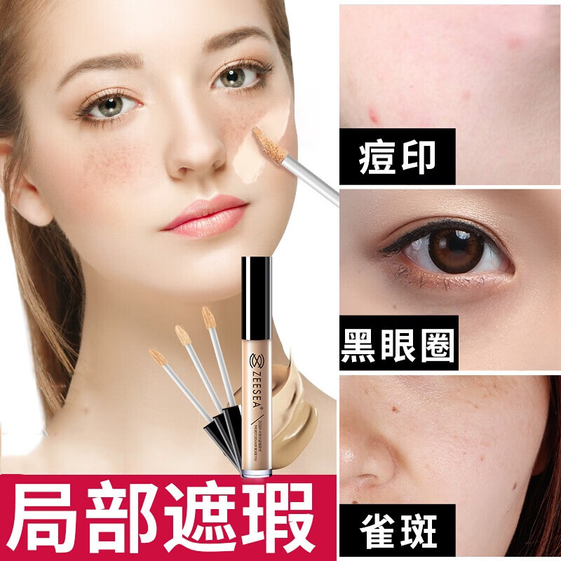 ZEESEAZEESEA滋色遮瑕膏 姿色遮瑕液遮斑遮痘印黑眼圈修容棒高光 W01遮瑕液-象牙白