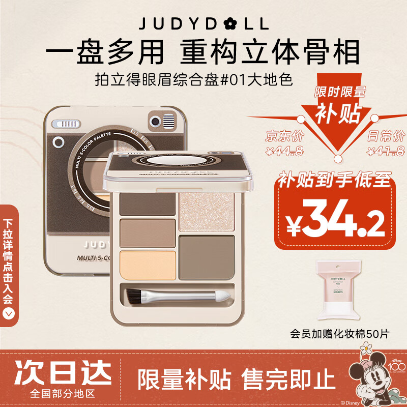 橘朵(Judydoll)拍立得眼眉综合盘眼影盘大地色灰粉色修容哑光高光爆闪 #01大地色怎么样,好用不?