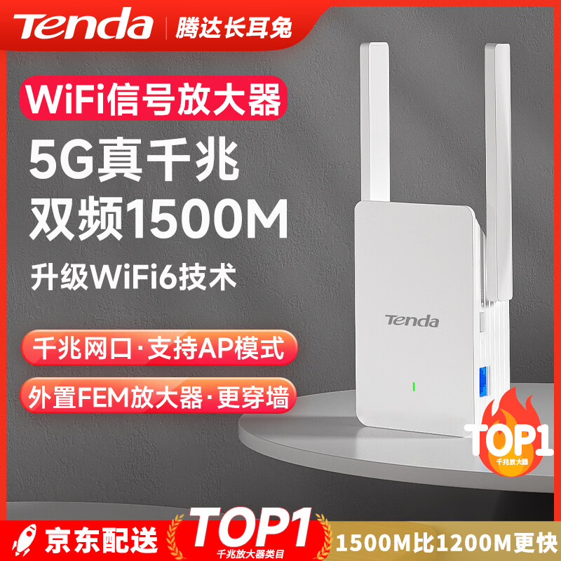 Tenda腾达A23 wifi信号放大器增强器 1500M千兆WiFi6 无线网络信号扩展器中继器 