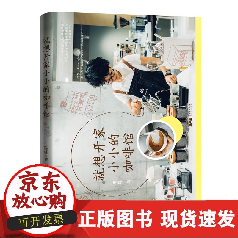 就想开家小小的咖啡馆