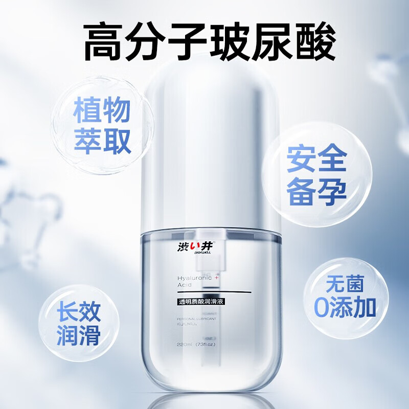 涩井(DRYWELL)润滑液玻尿酸男女用润滑油剂人体房事高潮免洗水溶性私处情趣用品 玻尿酸润滑液 220ml