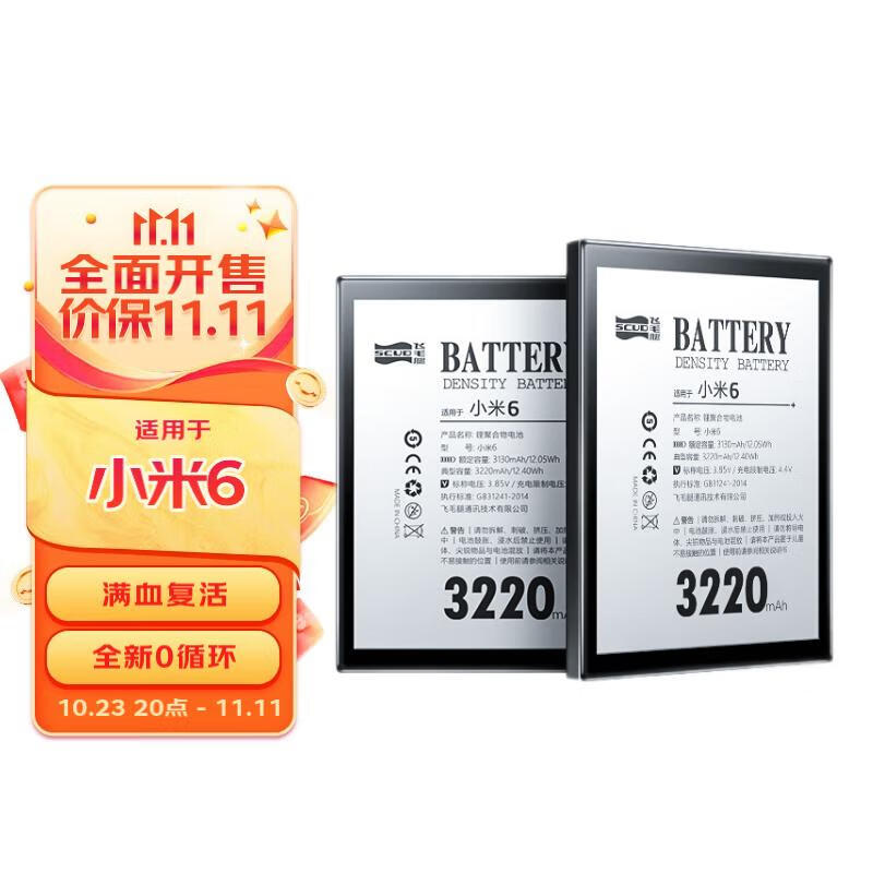 飞毛腿 小米6 电池手机内置电池 适用于 小米6  BM39  使用感如何?