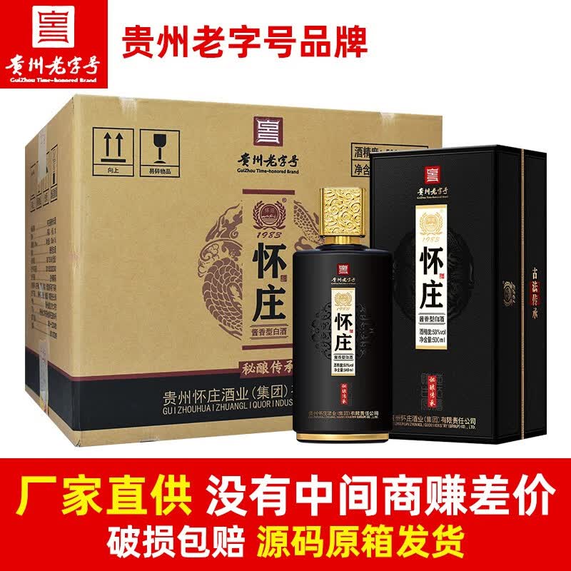 怀庄19831983传承酱香型白酒53度高梁酒高度白酒怀庄酱酒礼盒装送礼酒 53度 500mL 6瓶 整箱原箱装