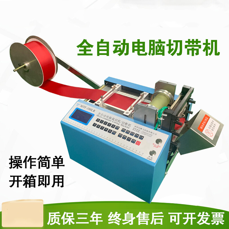切带机带丝带裁剪机全自动电脑断带机松紧带热切带机织 热切机增强款