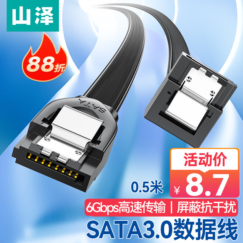 山泽 高速SATA3.0硬盘数据连接线 外接固态机械硬盘数据连接线 光驱串口线电源双通道转换线 弯头0.5米 WDZ05怎么样,好用不?