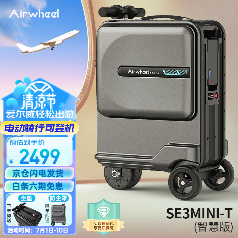 Airwheel行李箱