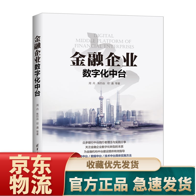 Hadoop 3大数据技术快速入门/大数据技术丛书 金融企业数字化中台