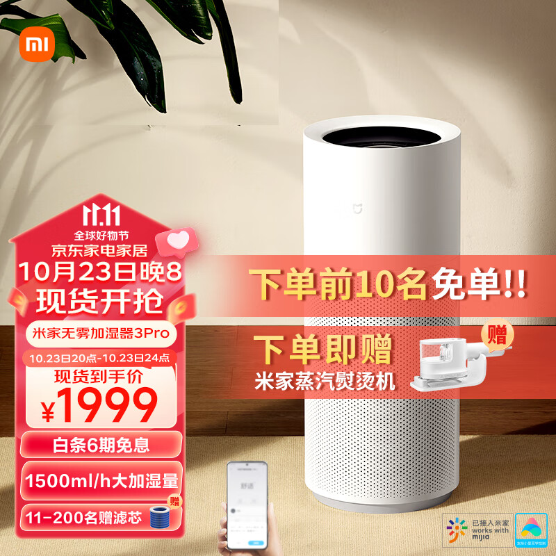 米家小米无雾加湿器3Pro 卧室家用办公室 纯净式蒸发 7L大水箱 智能互联 台地两用加湿器属于什么档次？