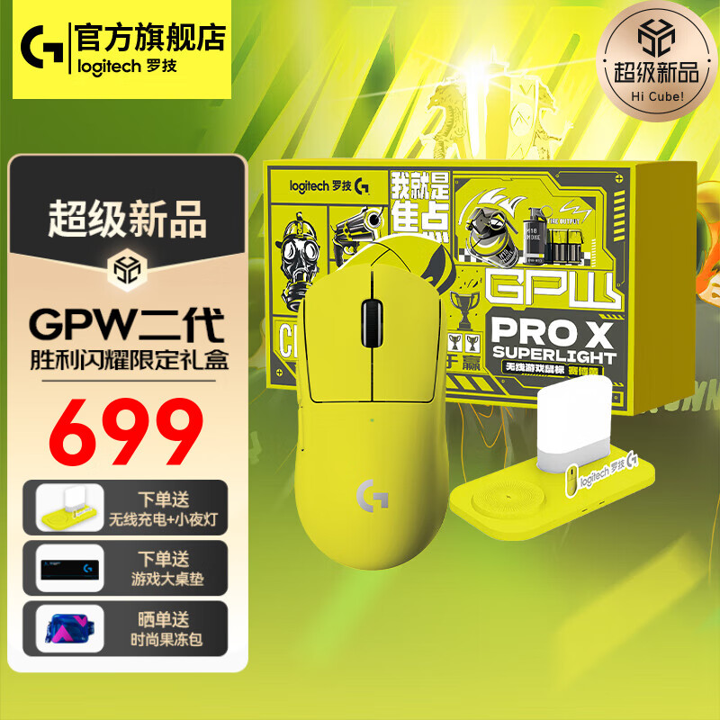 罗技（G）PRO X SUPERLIGHT无线游戏鼠标GPW2代狗屁王二代电竞机械宏编程 GPW二代赛博黄色胜利闪耀礼盒属于什么档次？