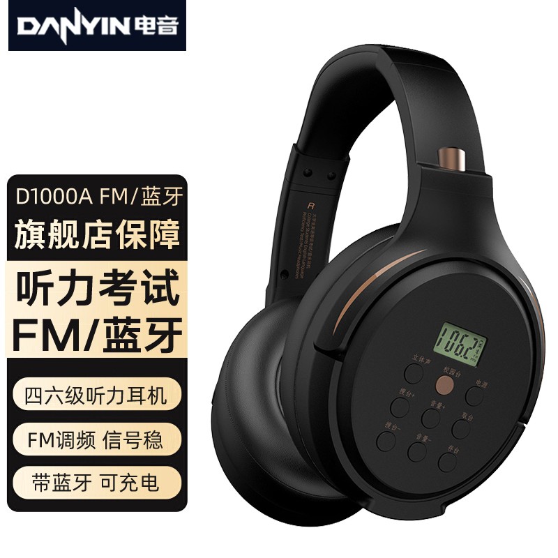 电音D1000A四六级听力耳机头戴式蓝牙无线四级调频FM考试4级六级46级三级专四专八大学音乐耳麦可充电