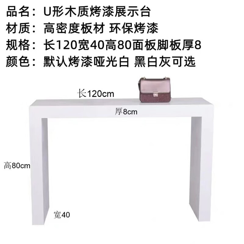 千惠儂定木質(zhì)烤漆展臺展廳專用展示臺展柜模特底座地臺柜臺陳列柜站臺 U型展示桌長120寬40高80