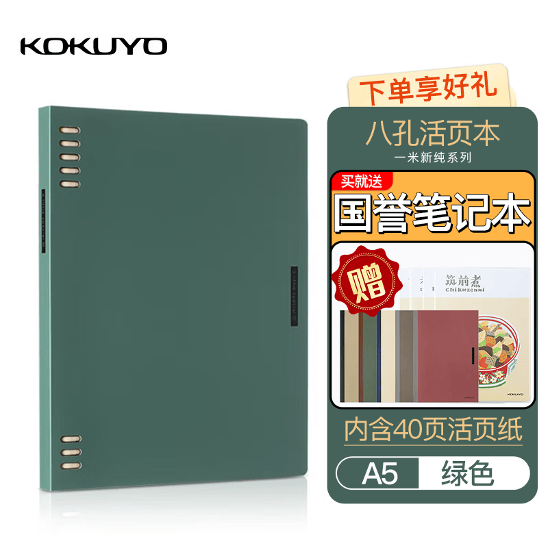 国誉kokuyo活页本一米新纯八孔可拆卸不硌手抄书笔记本活页记事本子高