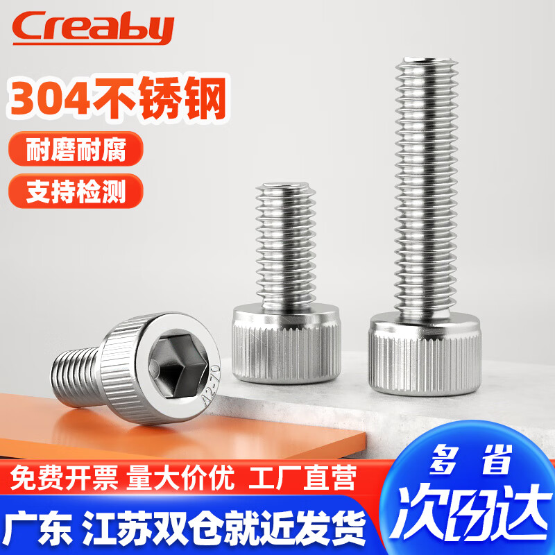 CREABY304不銹鋼內(nèi)六角螺絲杯頭螺栓圓柱頭螺絲釘國(guó)標(biāo)DIN912緊固件大全 M4x20(30個(gè))