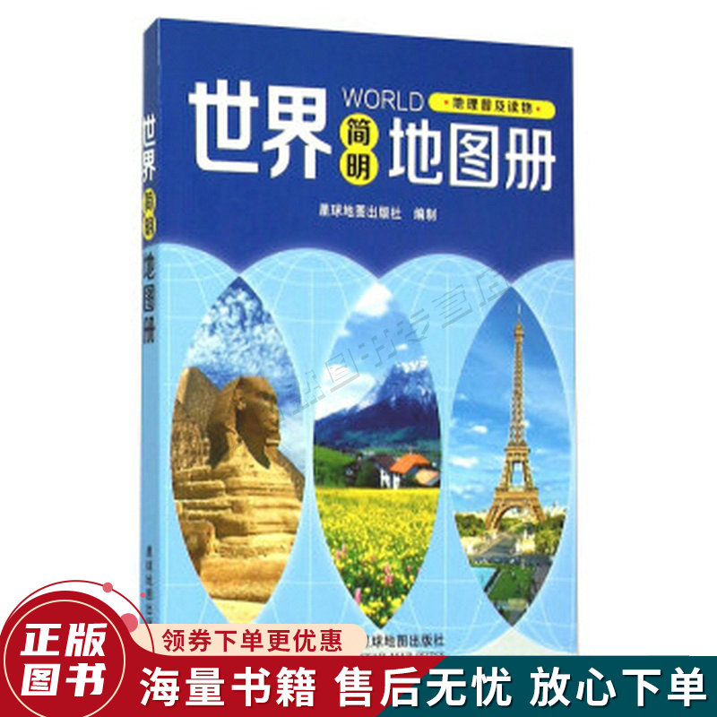 2015年世界简明地图册