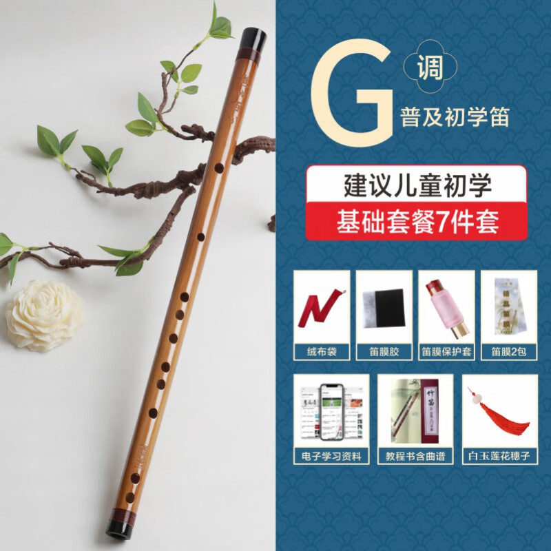 永華笛子吹奏樂(lè)器成人初學(xué)者苦竹笛橫笛學(xué)生兒童零基礎(chǔ)fg調(diào)竹笛 G調(diào) 本色一節(jié)(兒童)+配件教程