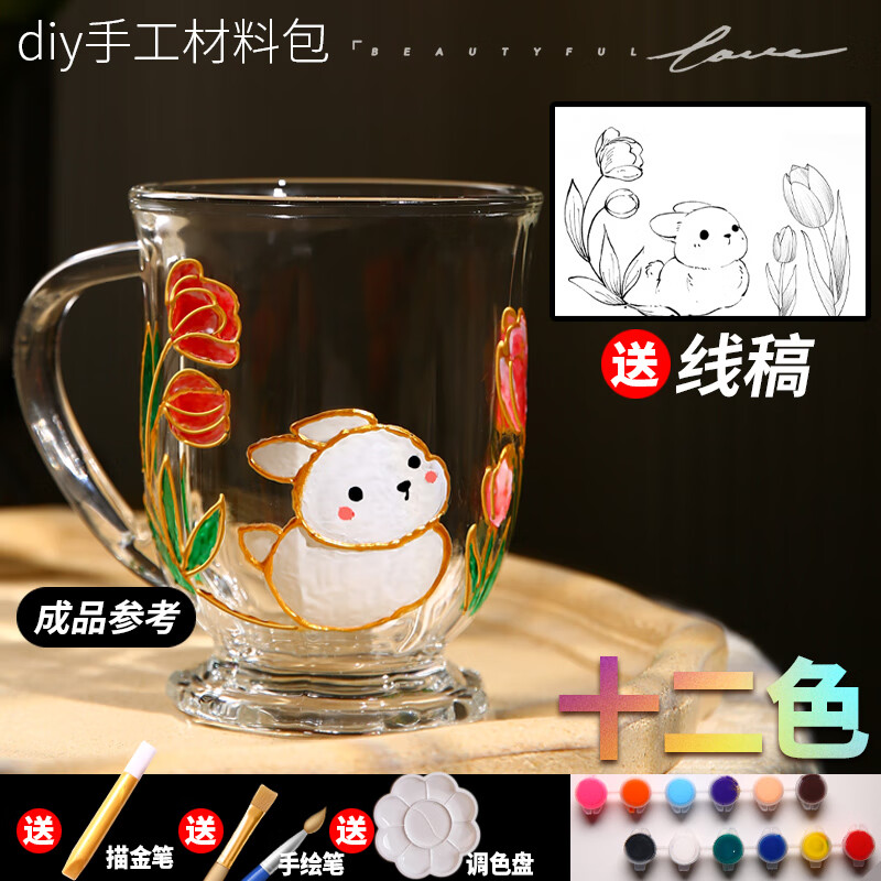泰禧阁手绘玻璃杯diy彩绘杯子画材料包颜料母亲节生日礼物 兔子郁金香