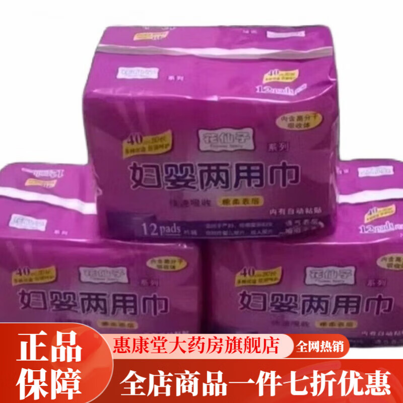 吸收宝成人护理垫 妇婴两用卫生巾395mm12片老牌子夜用姨妈巾 花仙子
