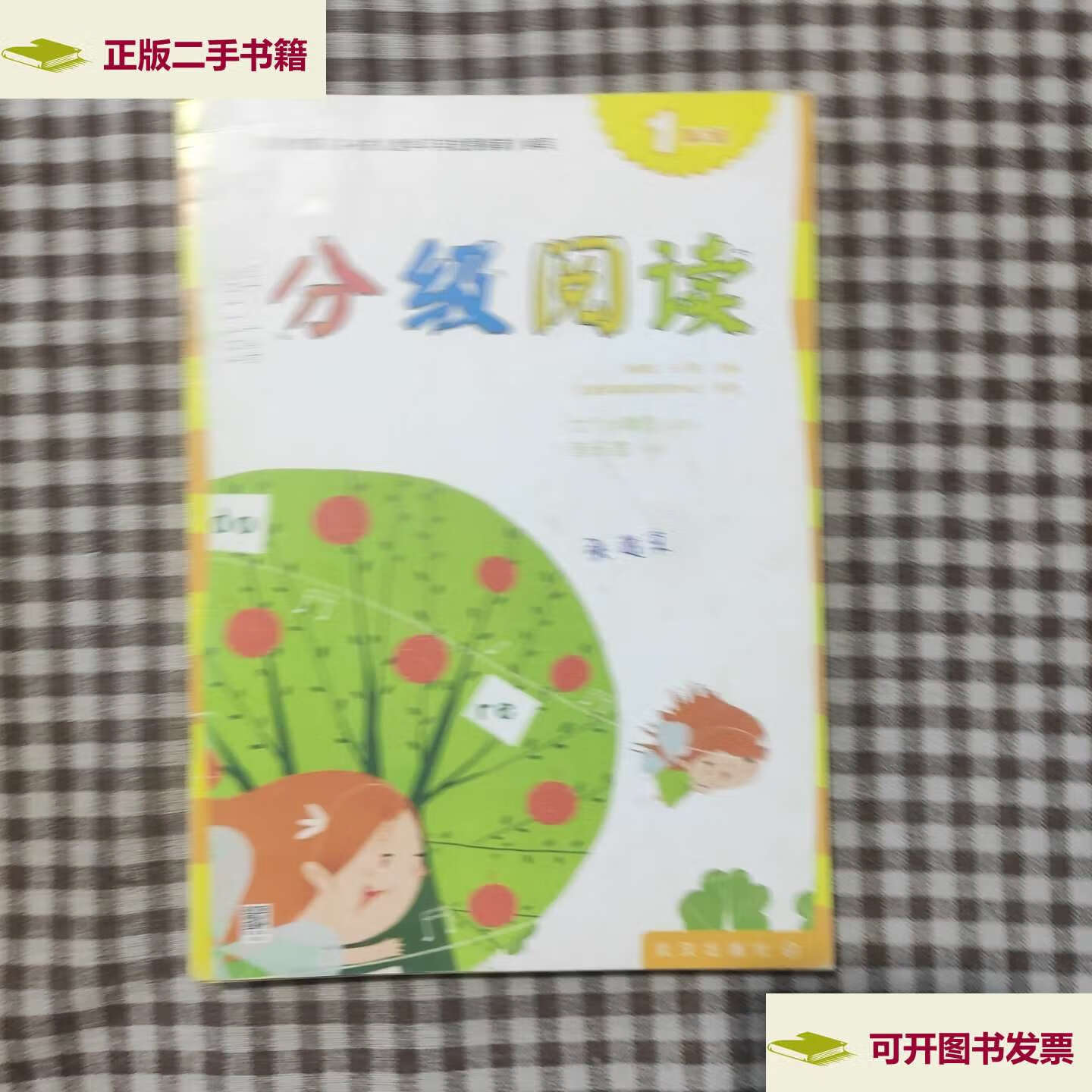 【二手9成新】亿童推动中国幼儿教育进步分级阅读第2级(1-8共8本)