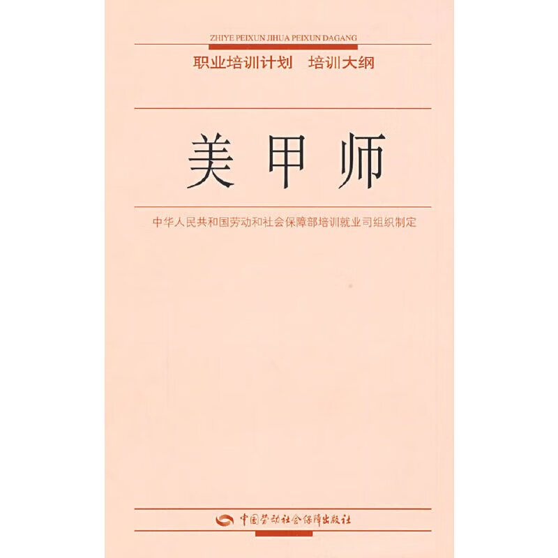 美甲师—职业培训计划 培训大纲