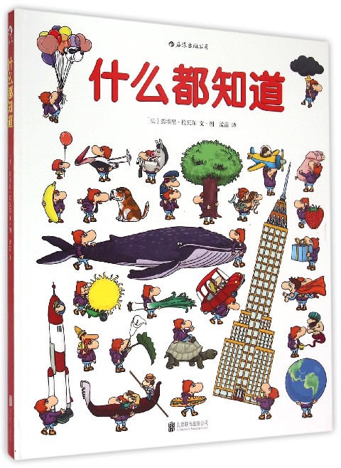 什么都知道(精)